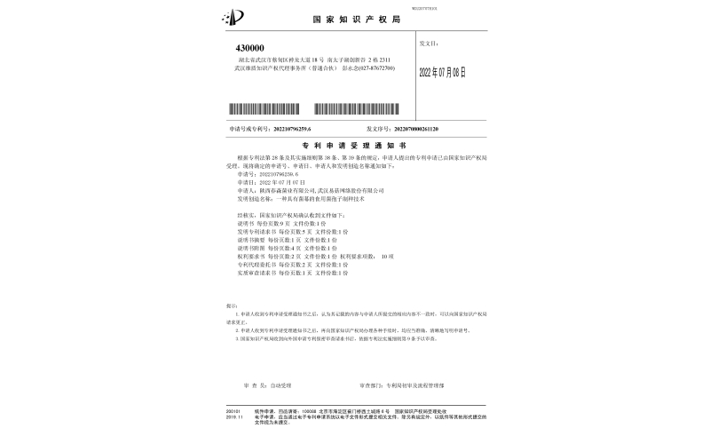 专利：一种拥有菌幕的食用菌孢子造种技术