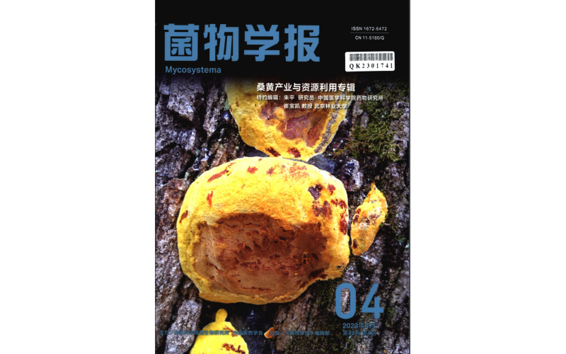 《菌物学报》：我国；撇捣⒄故咀础⑽侍饧罢巴ぉど；撇捣⒄骨У汉宣言
