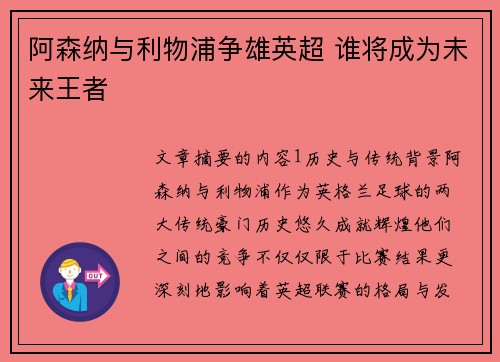 阿森纳与利物浦争雄英超 谁将成为未来王者